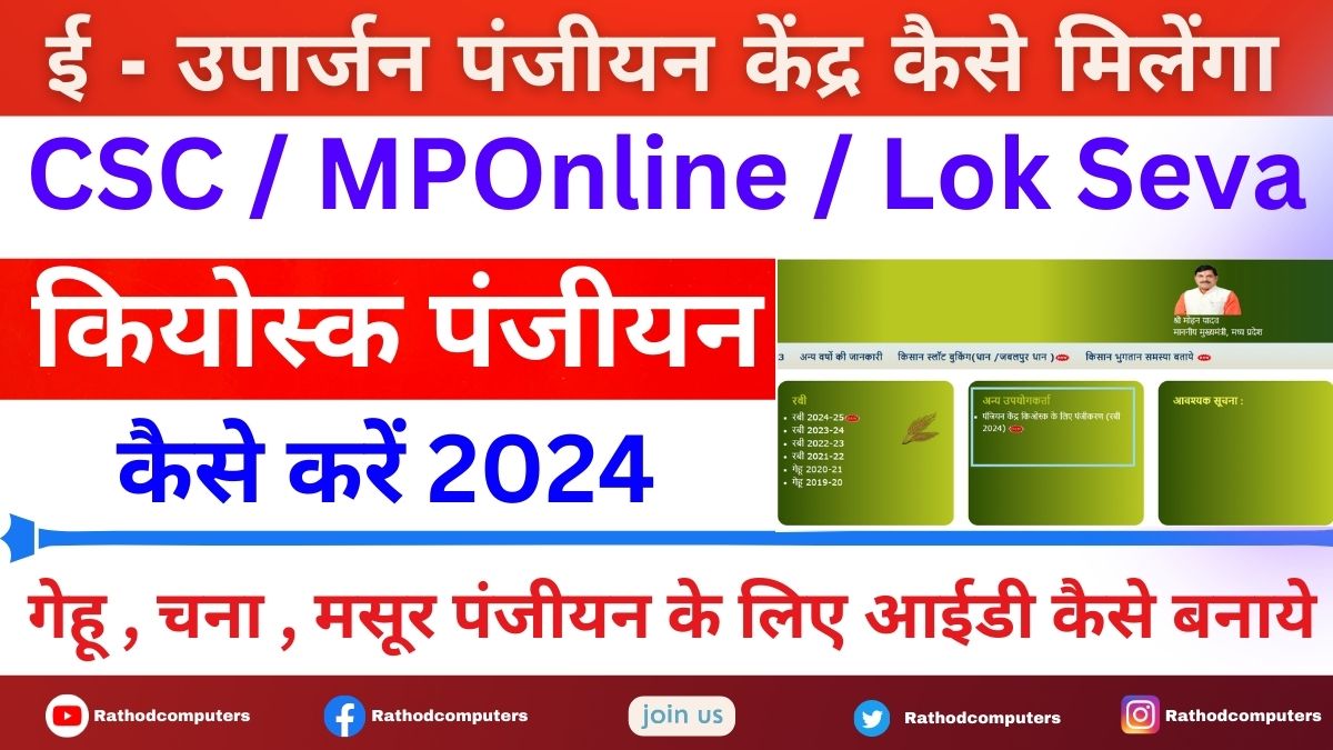 MP E - Uparjan Portal ID Registration Online