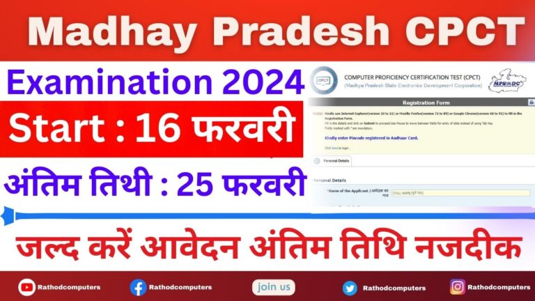 Madhay Pradesh CPCT Examination 2024