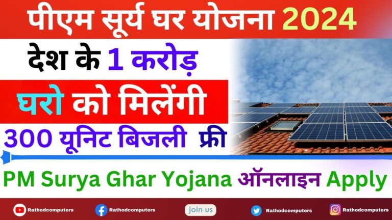 Pm Surya Ghar Yojana Website Registration