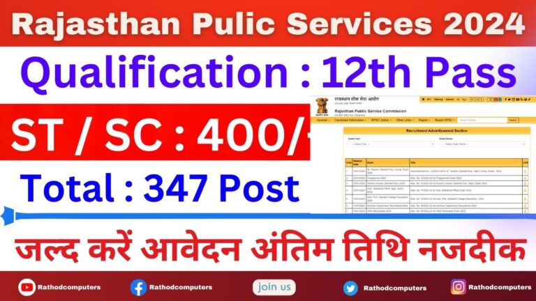 Rajasthan Pulic Services 2024 Date