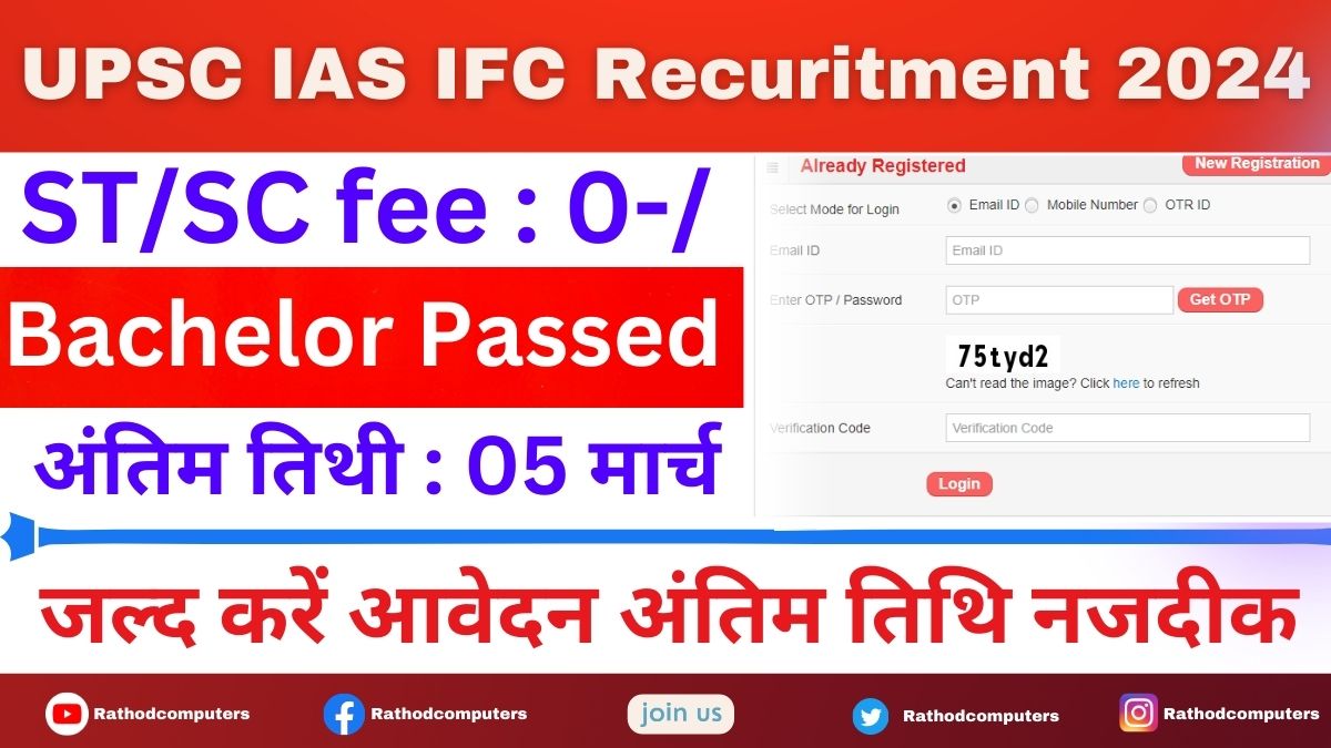 UPSC IAS IFC Recuritment 2024