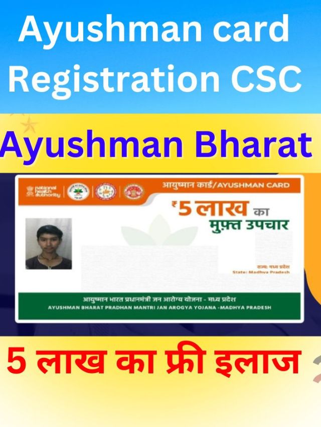 ayushman bharat registration csc