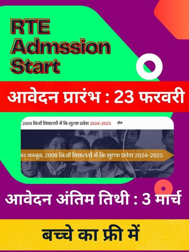 rte admission 2024 25 mp apply online