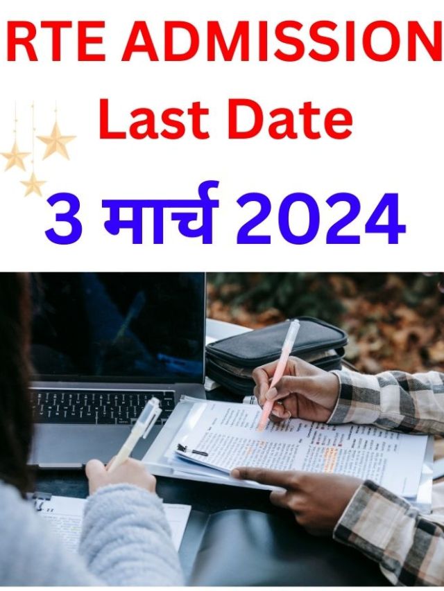 rte admission 2024-25 mp last date