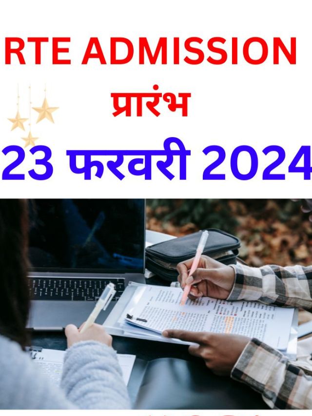 rte admission 2024-25 documents