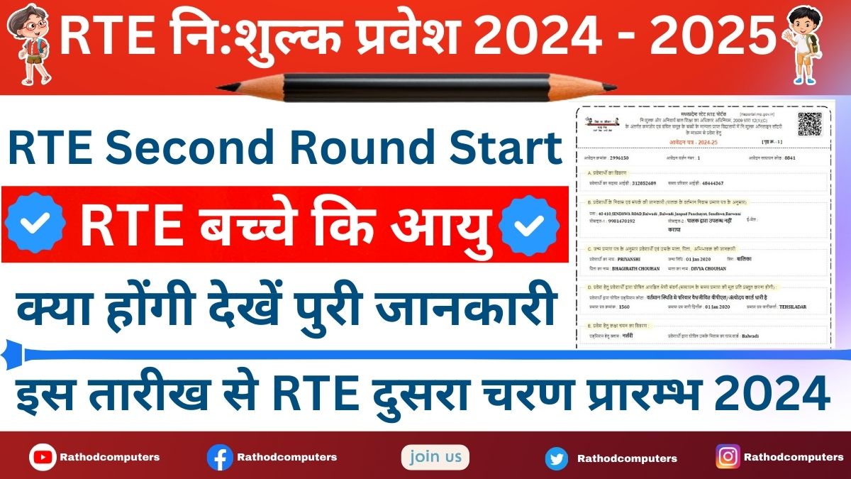 What is the Age Limit for Second Round in RTE MP