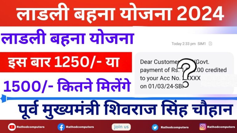 Ladli Behna Yojana 2024 10th Installment