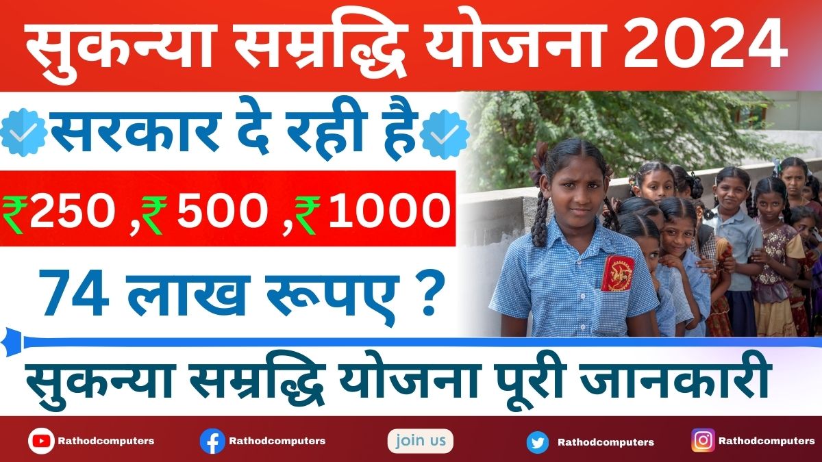 How Much Will You Get If you Deposit 1000 in Sukanya Samriddhi Yojana