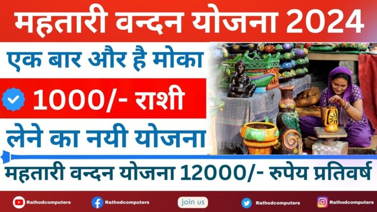 Mahtari Vandana Yojana List 2024