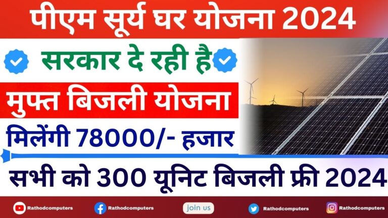 Pm Surya Ghar Muft Bijli Yojana CSC Login