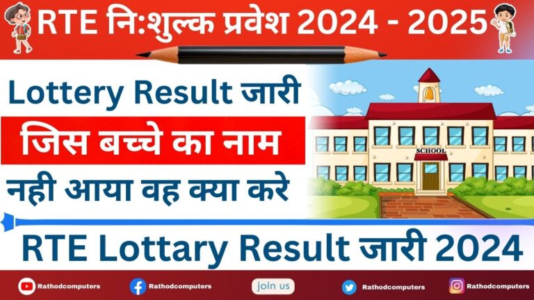 Rte Lottery Result 2024 25 MP Online