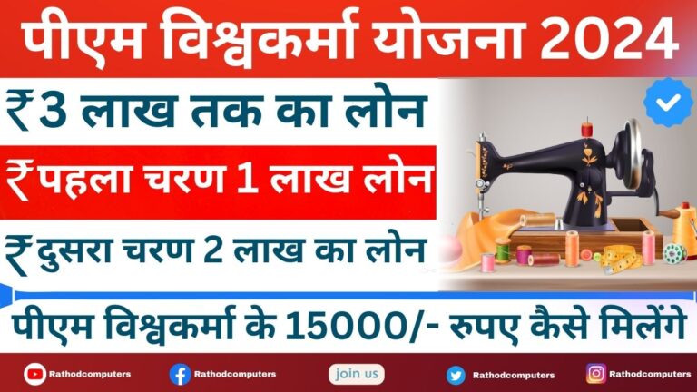 Vishwakarma Loan Yojana Last Date