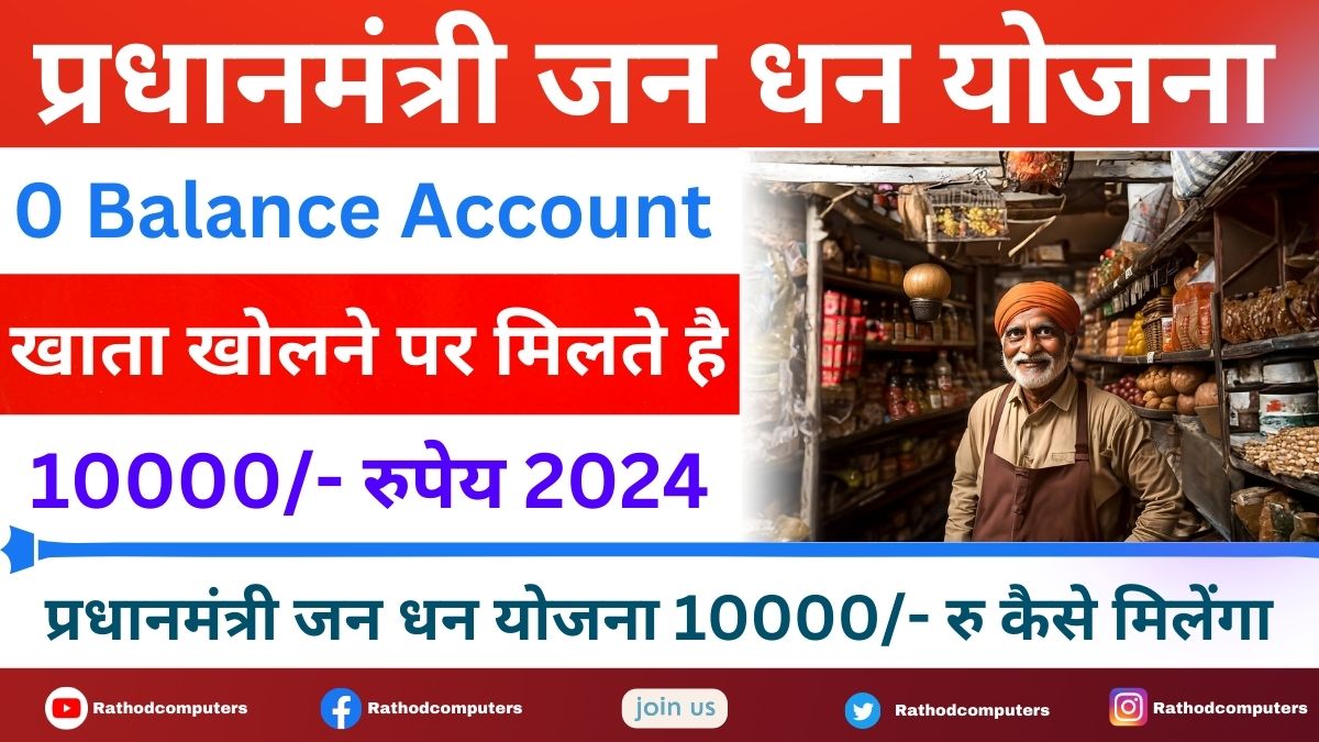 What are the Benefits of Jan Dhan Account