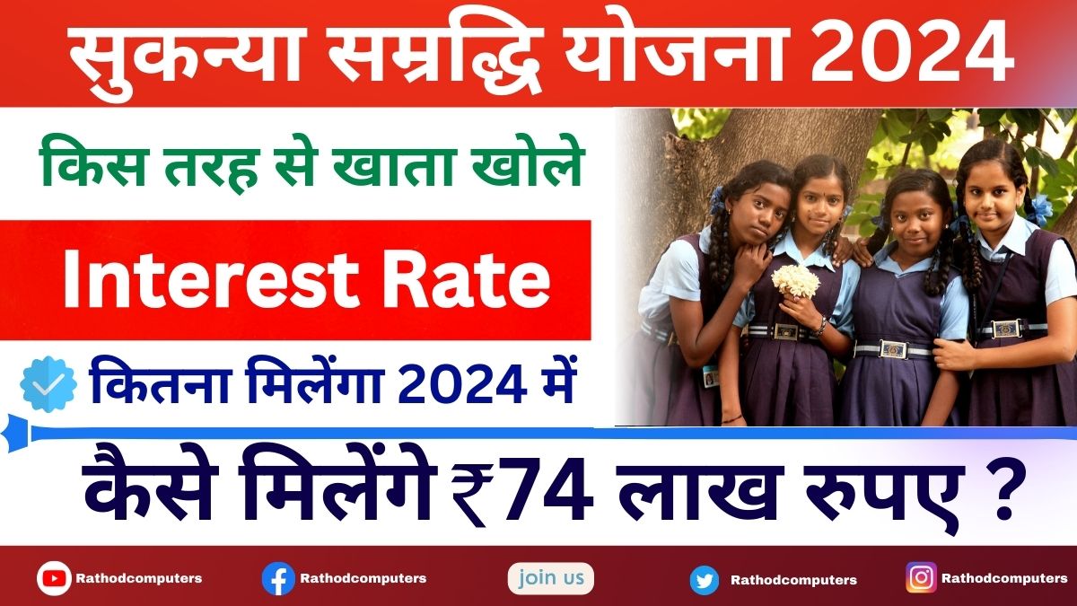 What is the Interest Rate for Sukanya in 2024