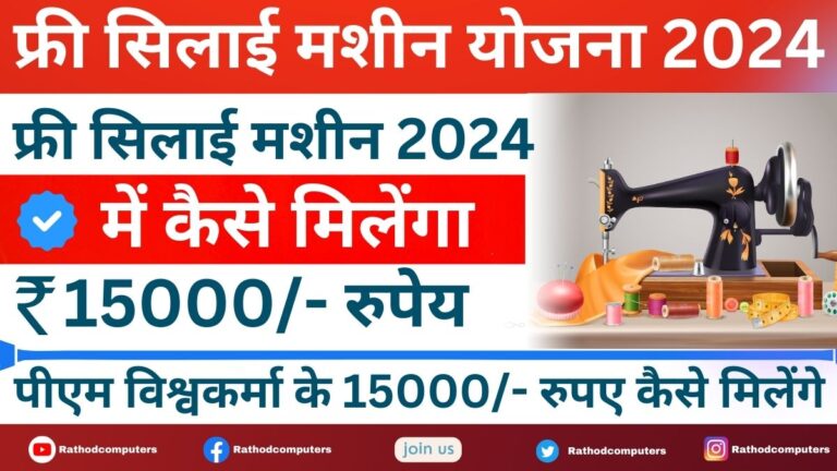 What is the PM Machine Scheme 2024