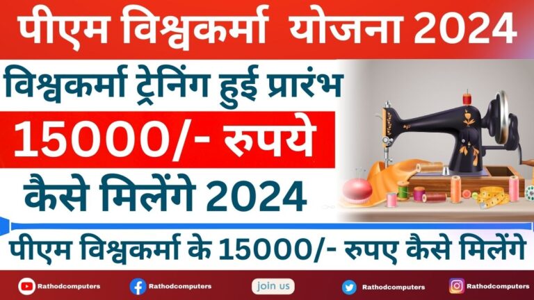 Who is Eligible for Pradhan Mantri Vishwakarma Yojana 2024