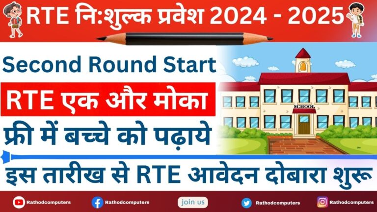 rte mp school list 2024-25 pdf download