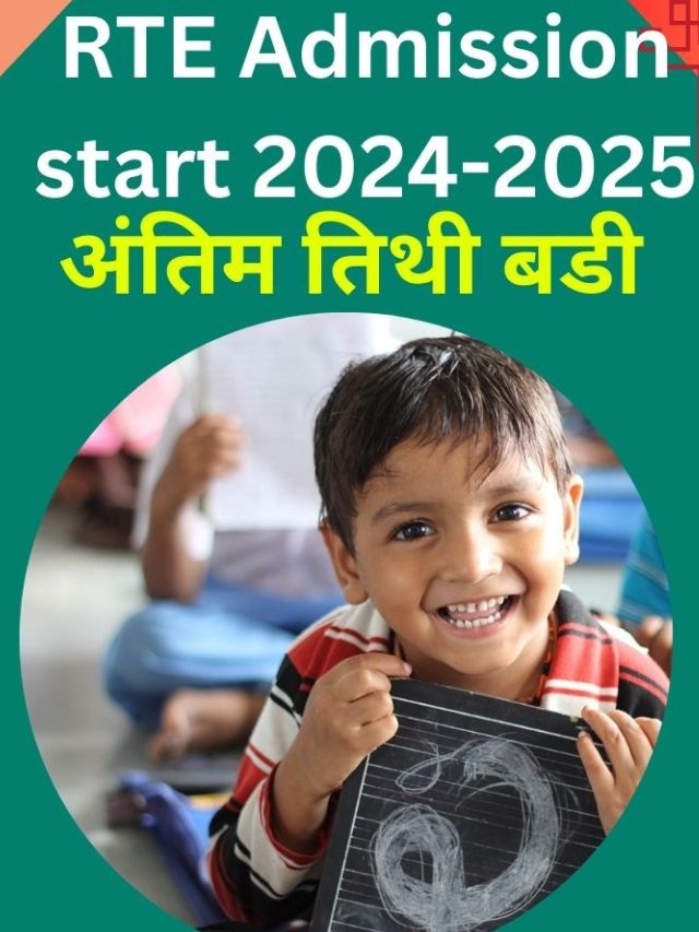 What is the last date for RTE Form 2024 25 MP