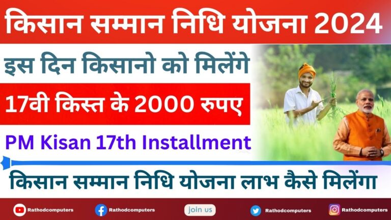 PM Kisan 17th Installment Date 2024 List