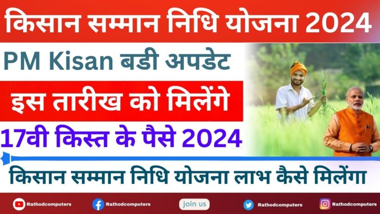 What is the Expected Date of PM Kisan Next Installment