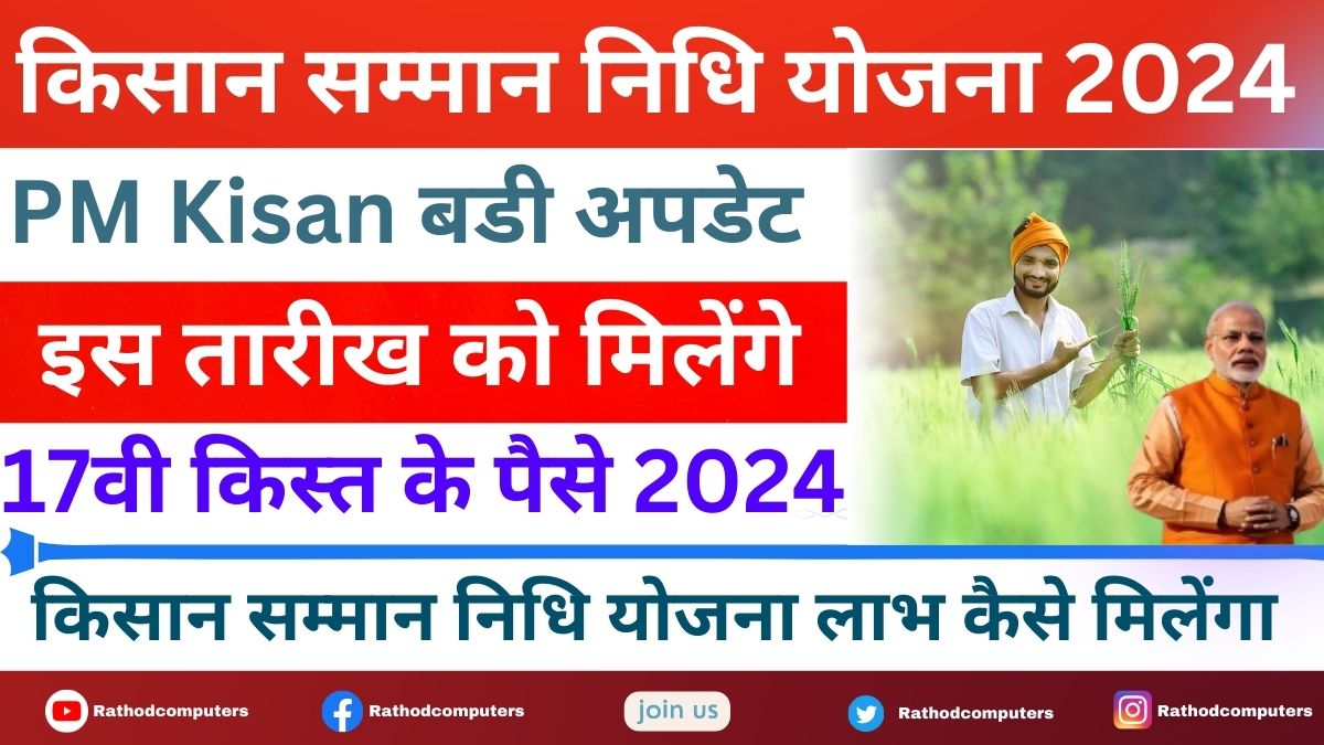 What is the Expected Date of PM Kisan Next Installment