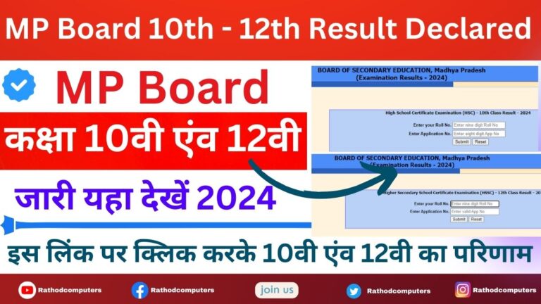 Where to Check MPBSE 10th 12th Result 2024