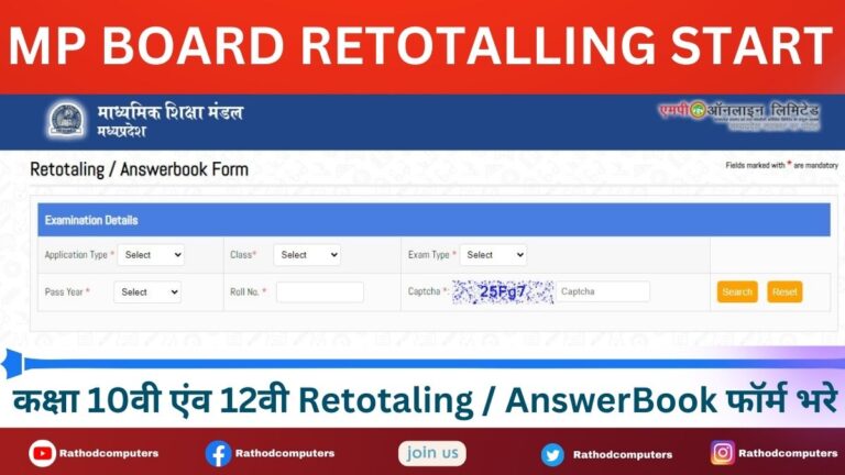 MP Board Retotaling Form 2024