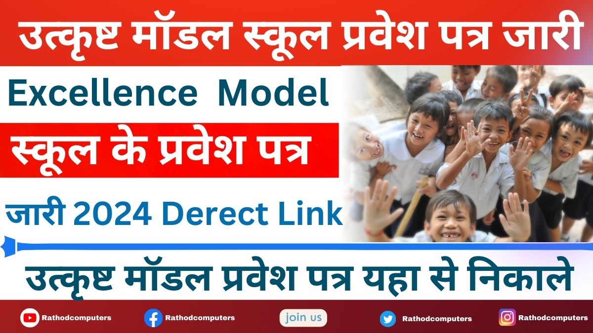Excellence Model School Admit Card 2024