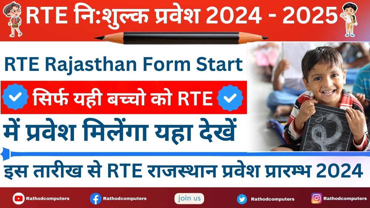 Who are Eligible for RTE in Rajasthan