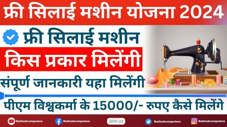 प्रधानमंत्री विश्वकर्मा योजना संपूर्ण जानकारी l What is the Last Date for PM Vishwakarma Yojana Application