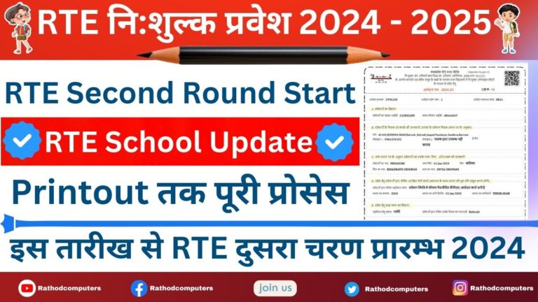 RTE Second Round Start Date