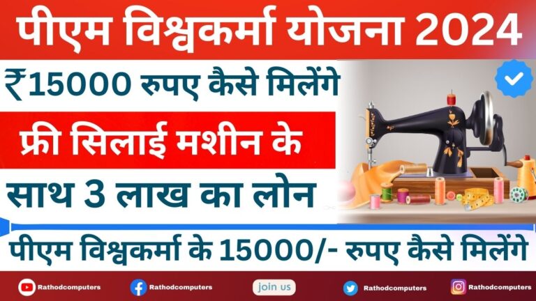 Free Silai Machine Loan Yojana 2024 MP Last Date