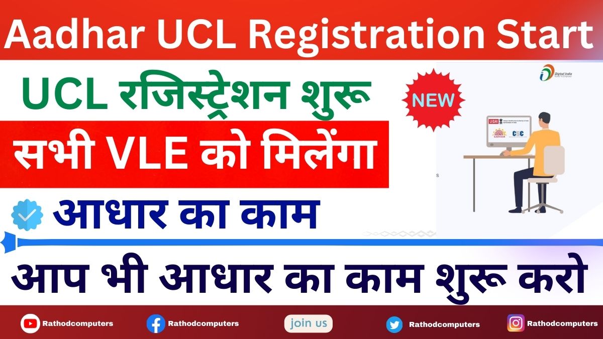 How Can I Register My Aadhar Card in UCL