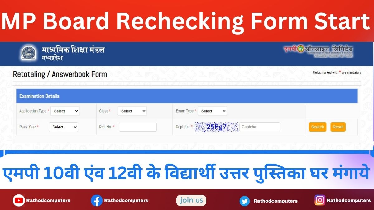 How to Apply for Rechecking in MP Board 12th