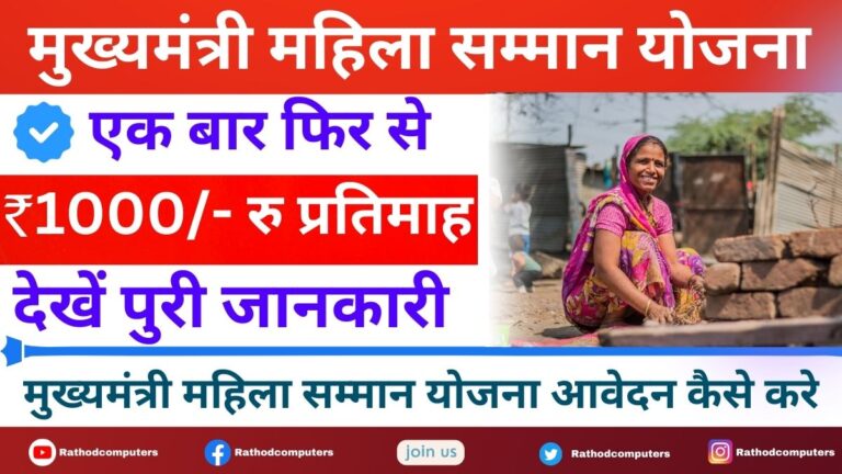 Mahila Samman Yojana