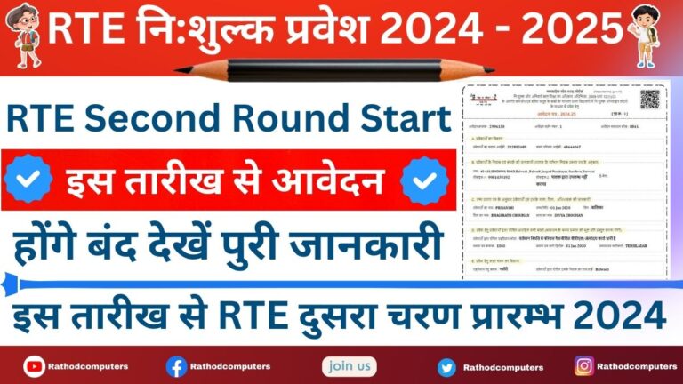 RTE Second Round Date 2024