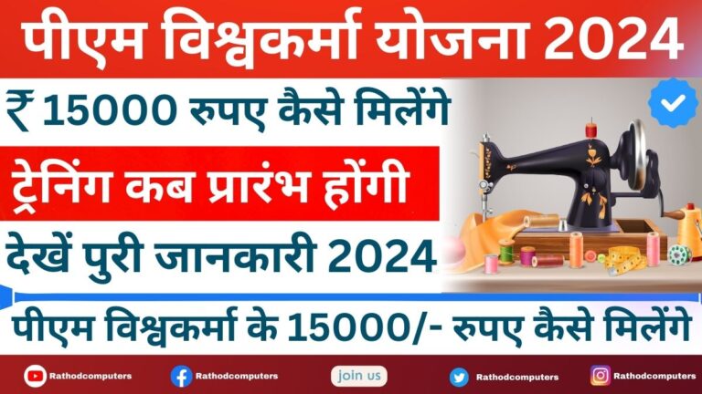 What is the Last Date to Apply for PM Vishwakarma Yojana