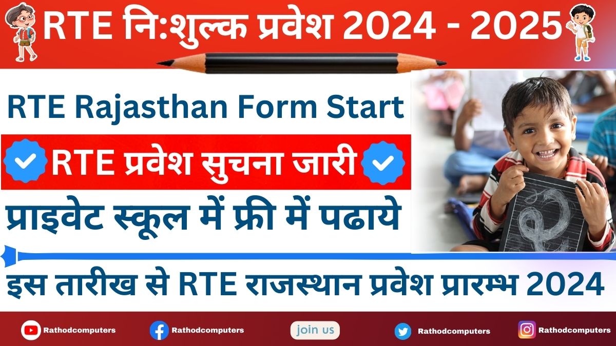 What is the Last Date for RTE Rajasthan Admission