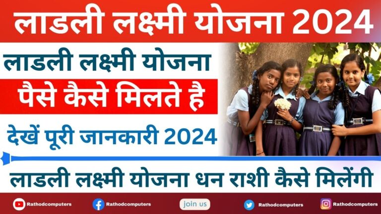 Who Can Apply for Ladli Laxmi Scheme MP