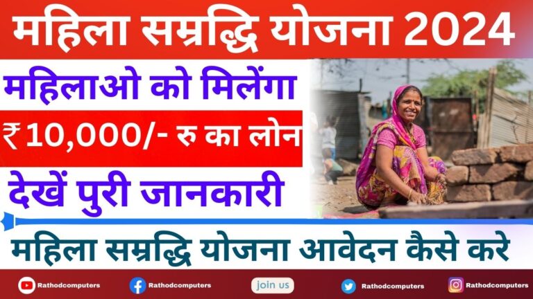 Who is Eligible for Mahila Samriddhi Yojana