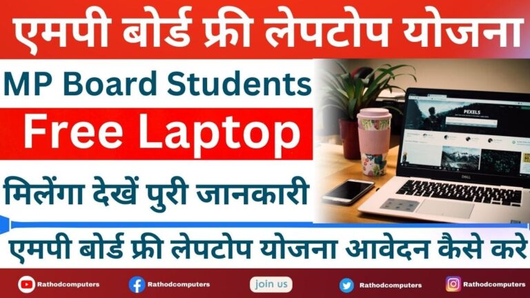 MP Free Laptop Yojana 2024 Registration Date