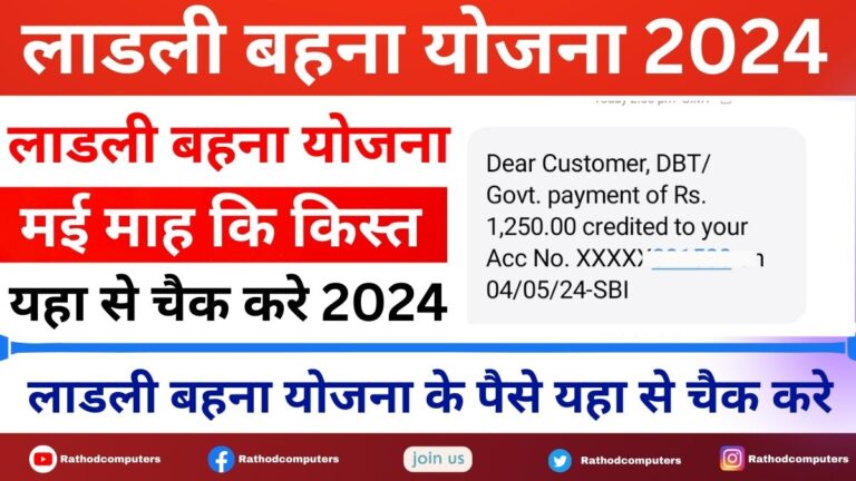 Ladli Bahna Yojana 12th Installment