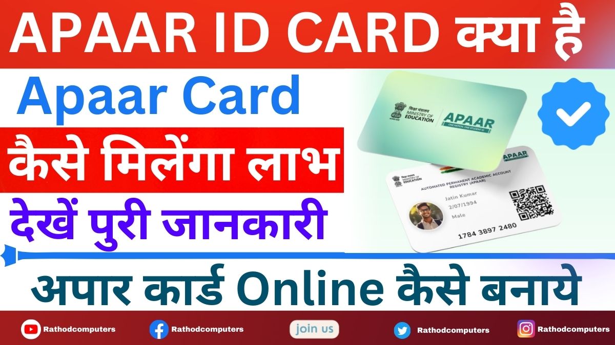 What is the Use of an Apaar ID Card