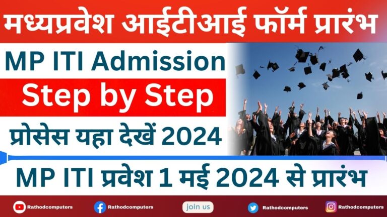 MP ITI Admission Online Registration 2024