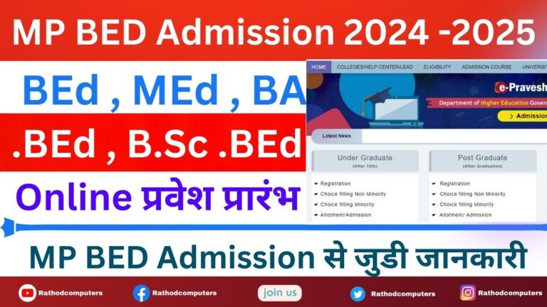 What is the Process of B Ed Admission in MP