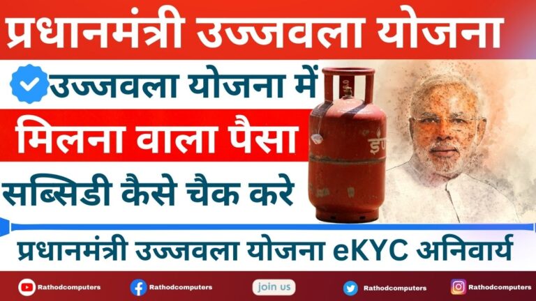 How Can I Check Ujjwala Gas Subsidy