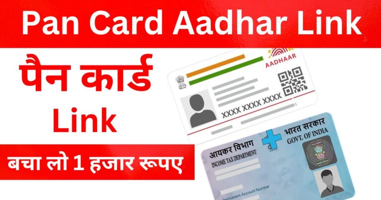 Pan Aadhaar Link Last Date