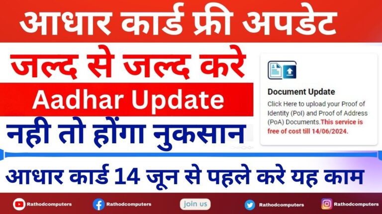 Adhaar Update Last Date 2024