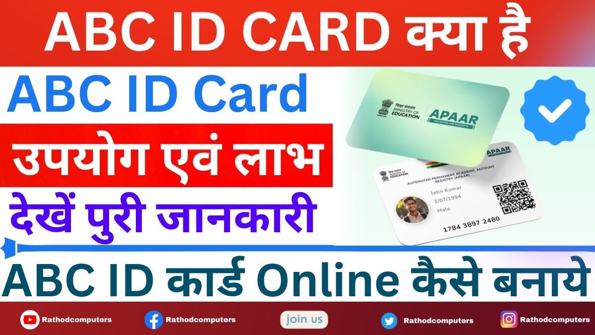 How to Create ABC ID Card Online: ABC ID कार्ड कैसे बनाए