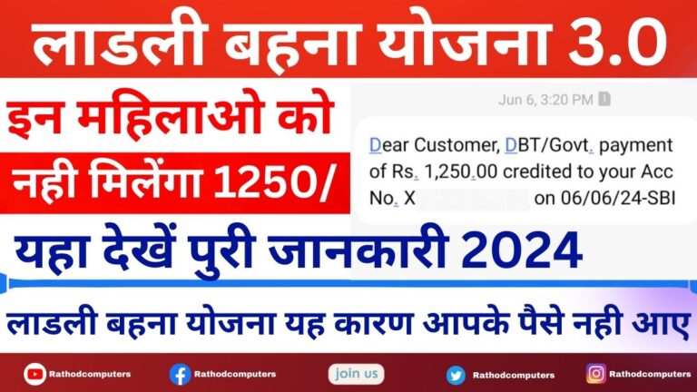 Ladli Behna Eligibility List 2024